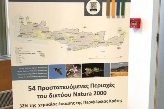 Τι πράγματι, θέλει η Περιφέρεια από τις περιοχές NATURA;