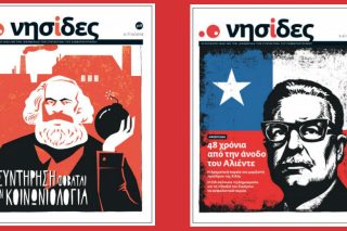 Γιορτάζουμε