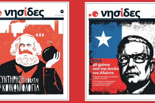 Γιορτάζουμε