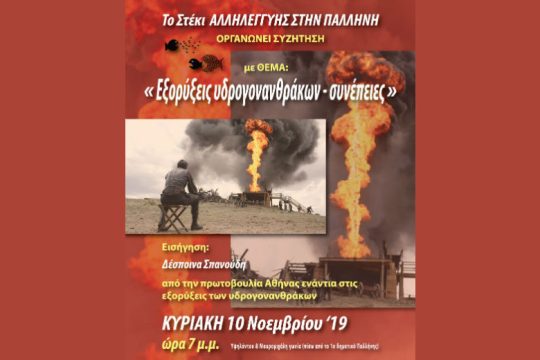 Ο δράκος των εξορύξεων