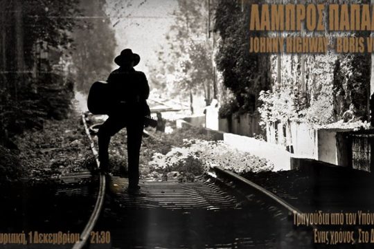 Λάμπρος Παπαλέξης – Johnny Highway: Ένας Χρόνος στον Δρόμο