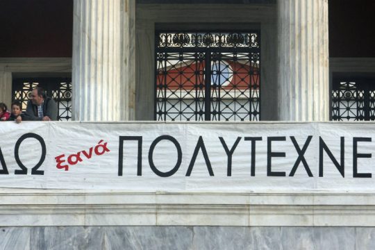 Εδώ είναι Πολυτεχνείο