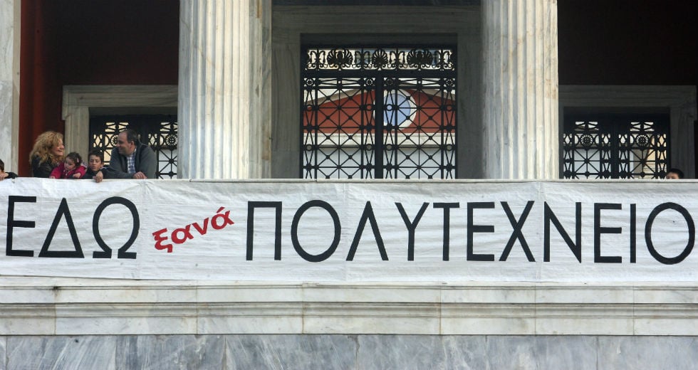 Εδώ είναι Πολυτεχνείο
