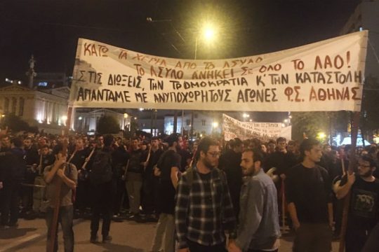 Δυναμική πορεία μετά τα επεισόδια στην ΑΣΟΕΕ