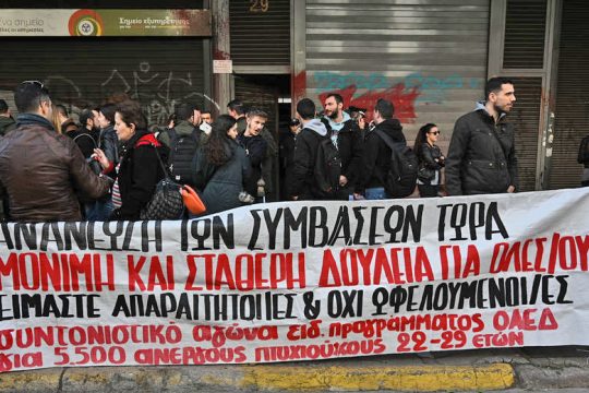 Τι θα απογίνουν οι 5.500 πτυχιούχοι «ωφελούμενοι»;