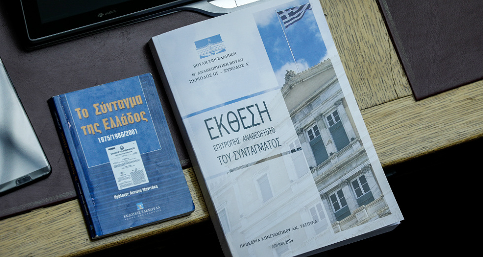 Με εννέα αλλαγές ο νέος συνταγματικός χάρτης της χώρας