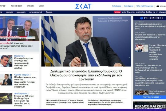 Η ενημέρωση το… ΣΚΑΪ