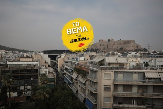Η επιχείρηση «ανάστασης» της οικοδομής