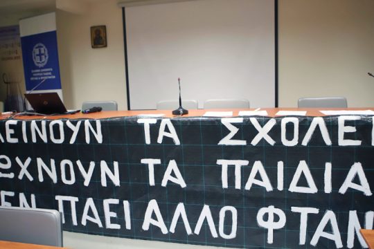 Η «εκπόρνευση» της εκπαίδευσης!