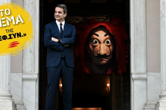 La Casa de Kyriakos