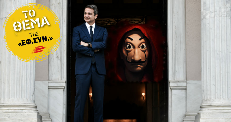 La Casa de Kyriakos