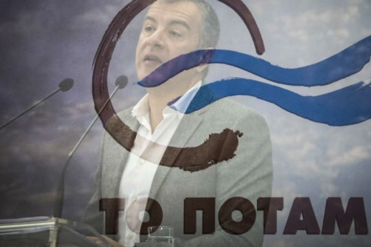 Το Ποτάμι: Αναστολή λειτουργίας αποφάσισε το Πολιτικό Συμβούλιο
