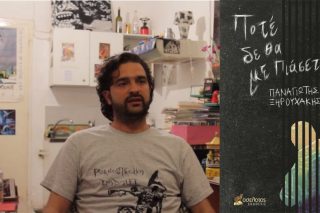 «Μιλάω για το μέλλον για να μπορώ να αναφέρομαι στο παρόν»