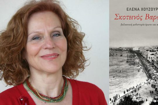 Το παρελθόν απέναντι στο παρόν