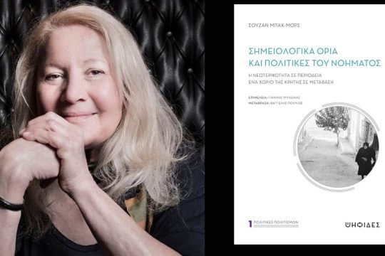 Ο τουρισμός και η αρνητική διαλεκτική του