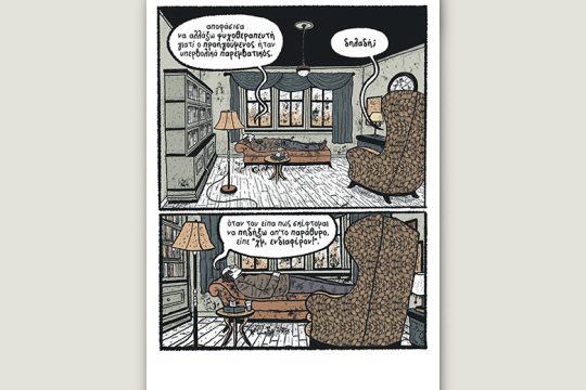 Χ εις τον Ψ 23.11.2019