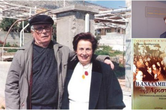Εφυγε πλήρης ημερών ο αγωνιστής της Αριστεράς Γιάννης Παπαδημητρίου