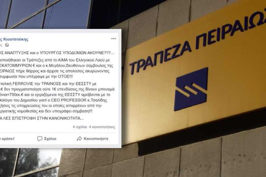 ΟΤΟΕ κατά Πειραιώς για τις ομαδικές απολύσεις