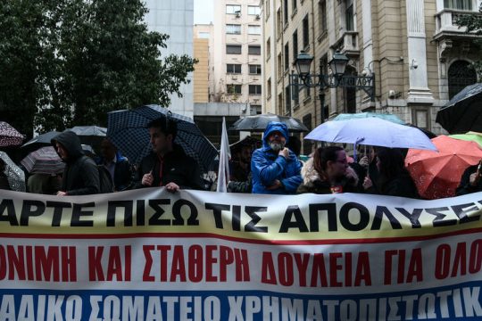Αδιαλλαξία για τις απολύσεις από την Πειραιώς