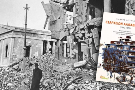 «Βούτυρον εκλεκτόν» Εξάρχου εν Εξαρχείοις