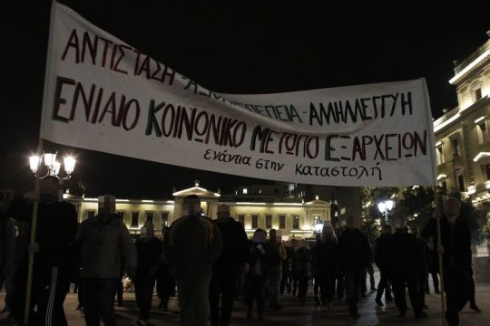 Πορεία από τα Εξάρχεια στο Δημαρχείο Αθηνών
