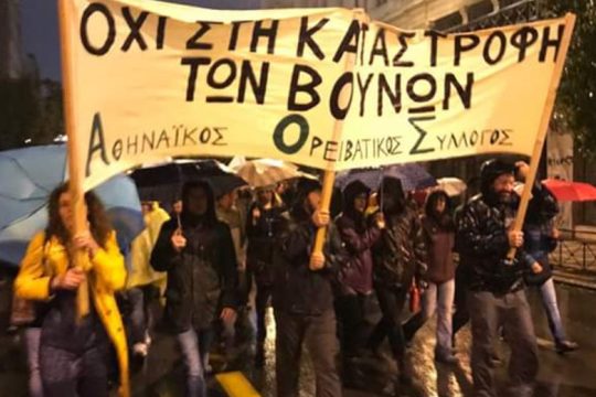 Δυναμική πορεία (και υπό βροχή) ενάντια στη λεηλασία της φύσης