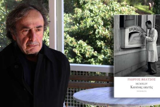 Μια βρεφοδόχος ποιημάτων