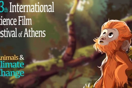 Αθήνα: το διεθνές φεστιβάλ επιστημονικών ταινιών