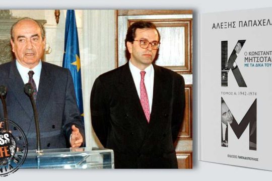 Τον Σαμαρά, πριονοκορδέλα