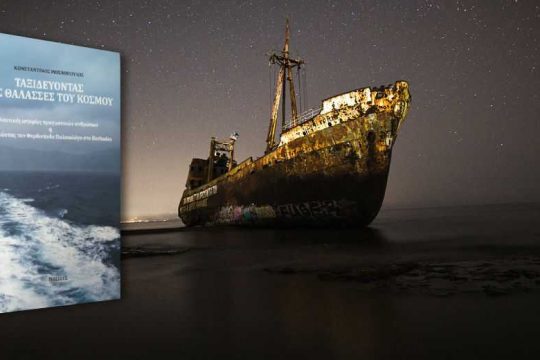 Θάλασσα πικροθάλασσα