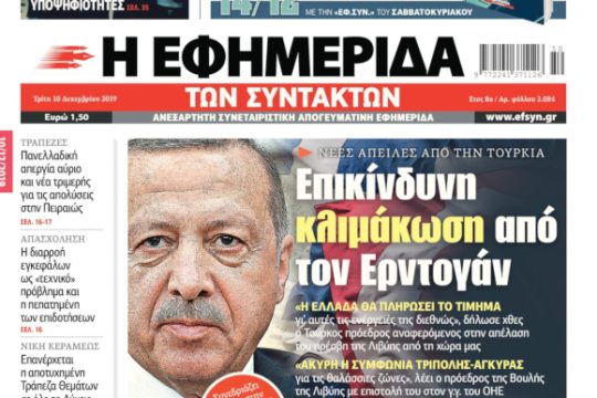 ΕΦΣΥΝ-2019-12-10