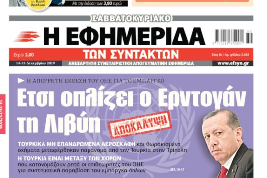 ΕΦΣΥΝ-2019-12-14