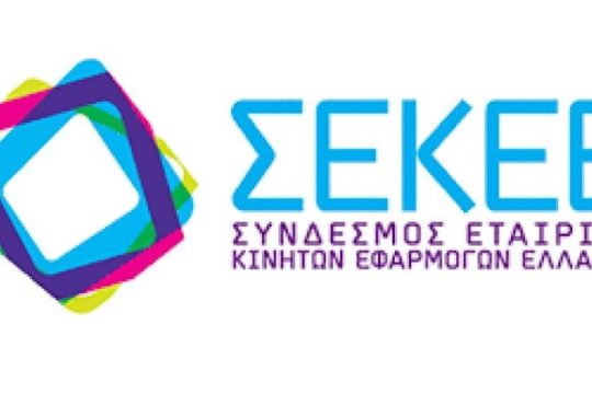 Ο Ψηφιακός Μετασχηματισμός στο επίκεντρο της στρατηγικής του ΣΕΚΕΕ