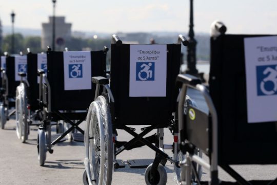 Το Δικαίωμα των Ατόμων με Ειδικές Ανάγκες, να έχουν δικαιώματα κάθε ημέρα