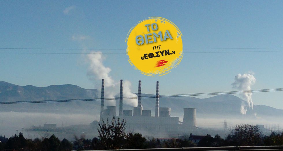 Σβήνουν τα φώτα στη Δυτική Μακεδονία
