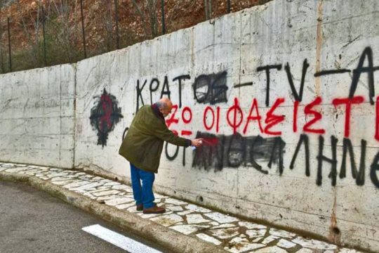 Απαλλαγή για να μη διαχέονται οι ιδέες των ναζί