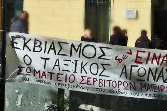 Στο σκαμνί γιατί διεκδίκησαν τα οφειλόμενα