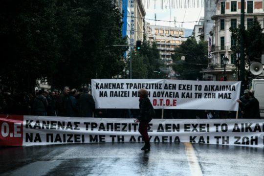 Άκαρπη η τριμερής, συνεχίζονται οι κινητοποιήσεις στις τράπεζες