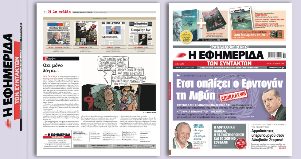 Η απόρρητη έκθεση του ΟΗΕ για το εμπάργκο