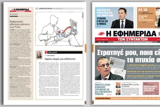 Σκιές και ερωτήματα για τα δυο μάστερ που φέρεται να κατέχει ο Αλκιβιάδης Στεφανής