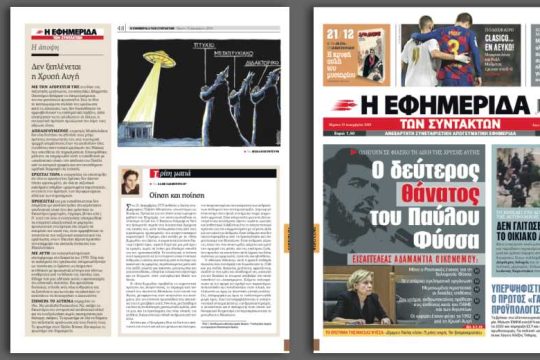 Οδηγούν σε φιάσκο τη δίκη της Χρυσής Αυγής