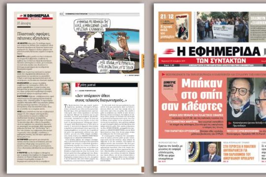 Μπούμερανγκ για την κυβέρνηση η κακοποίηση και σύλληψη της οικογένειας Ινδαρέ