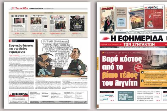Οδοιπορικό στη Δυτική Μακεδονία: Χωρίς αύριο η χώρα… του λιγνίτη