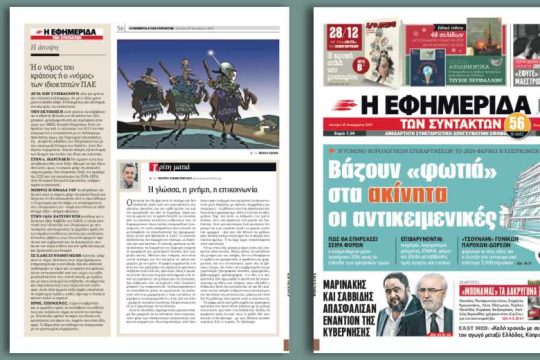 Βάζουν «φωτιά» στα ακίνητα οι αντικειμενικές