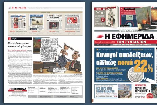 Kυνηγοί αποδείξεων, αλλιώς ποινή