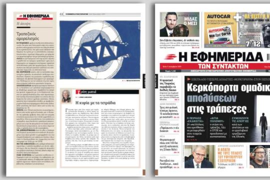 Άνοιξε η κερκόπορτα των απολύσεων στον τραπεζικό κλάδο