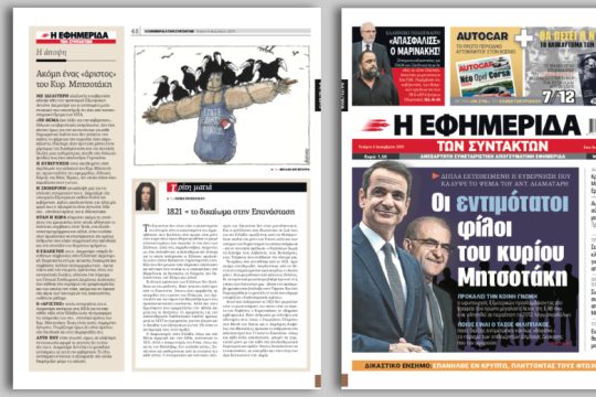 Διπλά εκτεθειμένη η κυβέρνηση που κάλυψε το ψέμα του Aντ. Διαματάρη