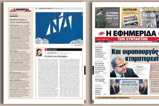 Νέα επεισόδια στο κυβερνητικό σίριαλ Αντώνη Διαματάρη 