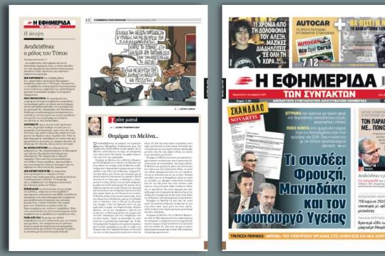 Τι συνδέει Φρουζή, Μανιαδάκη και τον υφυπουργό Υγείας