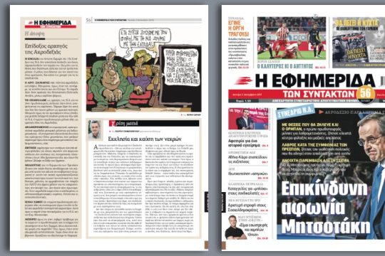 Συνέδριο Ν.Δ.: Ακροδεξιό παραλήρημα Σαμαρά